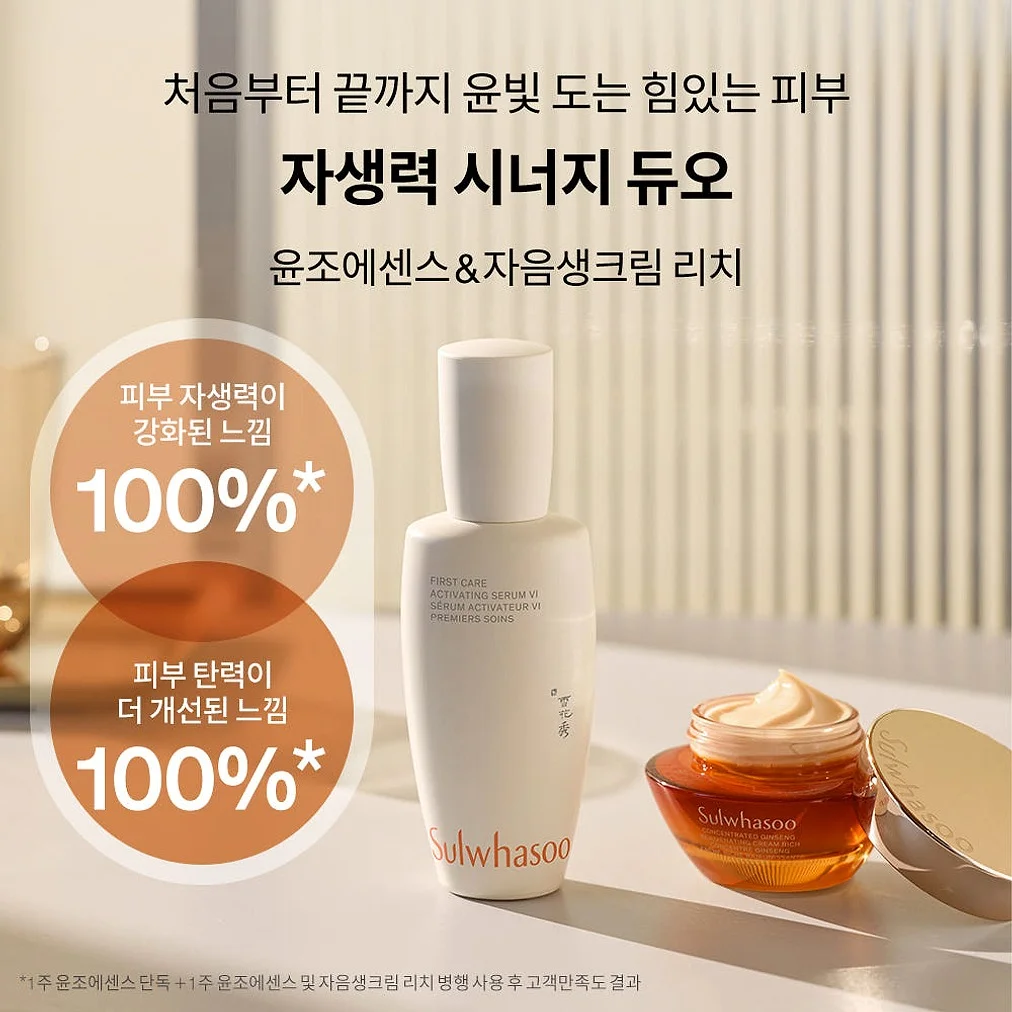 ④ [09.27 LIVE/듀오/포토리뷰1.1만p] 설화수 윤조에센스 6세대 90ml 기획세트 X 2EA 상세 이미지 1