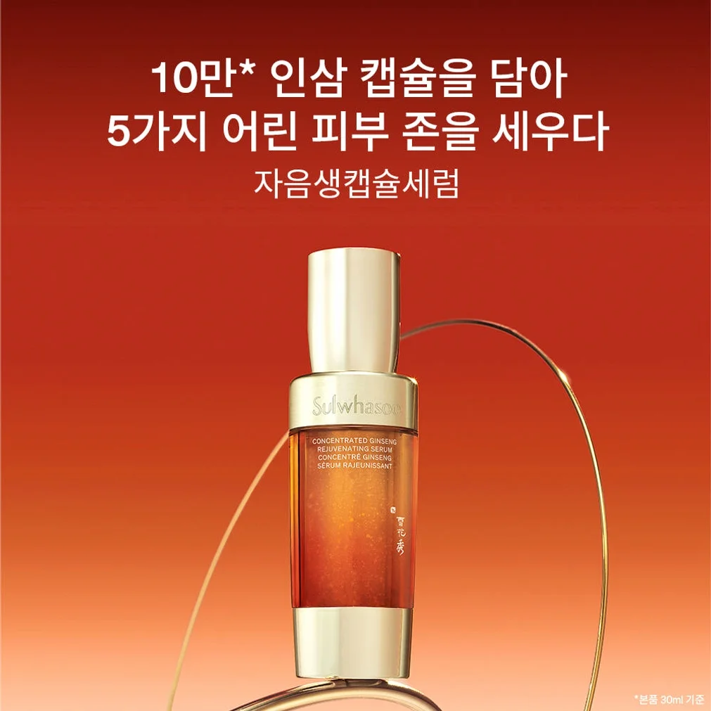 설화수 자음생캡슐세럼 50ml 기획세트 (자음생캡슐세럼50 + 자음생크림리치10 + 윤조에센스15 + 자음생클렌징폼50, 단위:ml) 상세 이미지 5