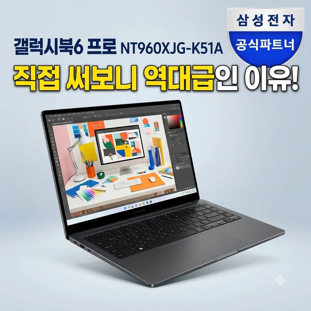 갤럭시북6 프로 NT960XJG-K51A 직접 써보니 역대급인 이유
