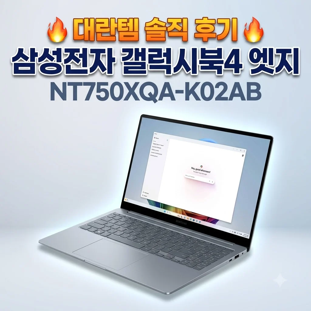 삼성전자 갤럭시북4 엣지 NT750XQA-K02AB 대란템 솔직 후기