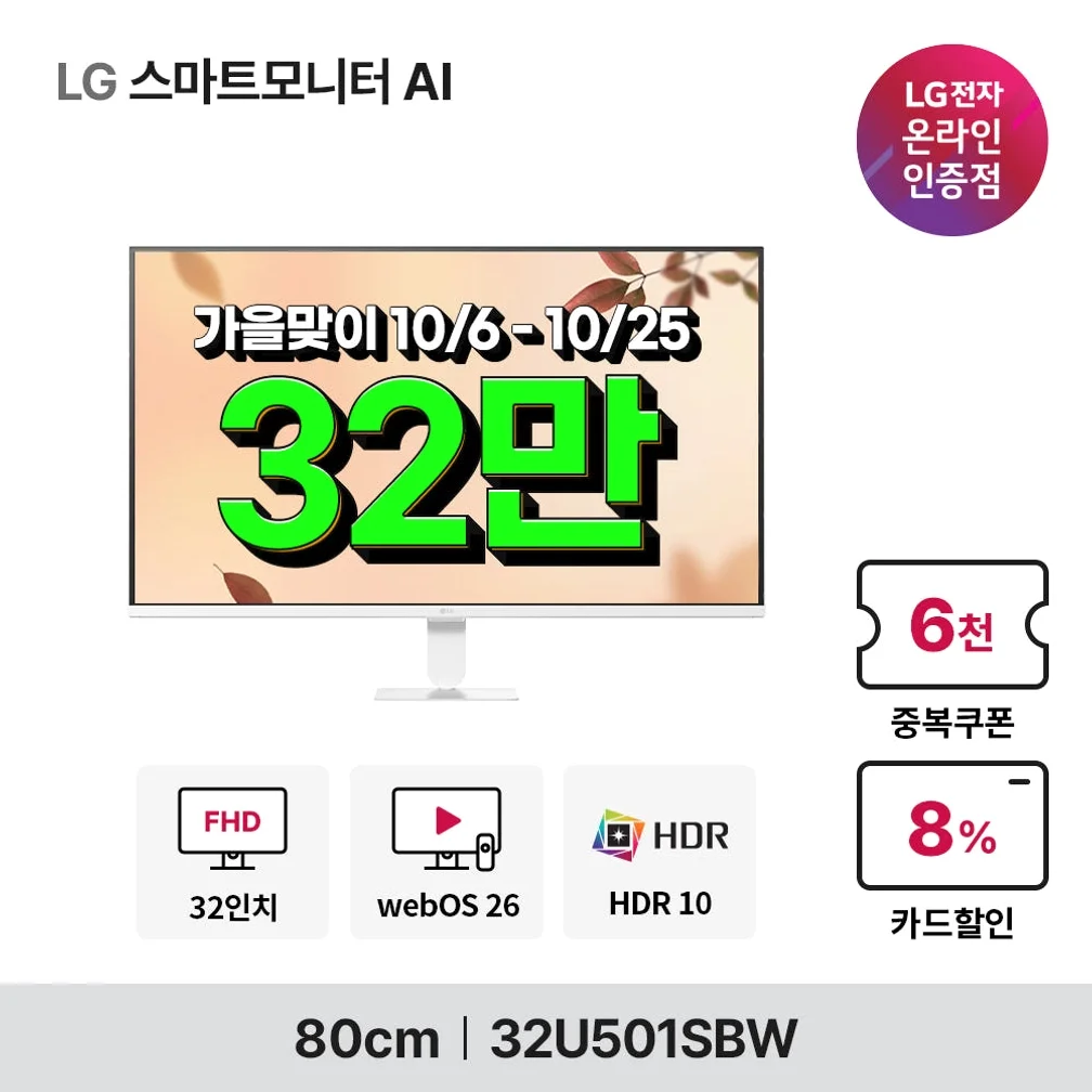 LG U5s AI 스마트모니터 80cm(32인치) WebOS 26 32U501SBW 상세 이미지 3