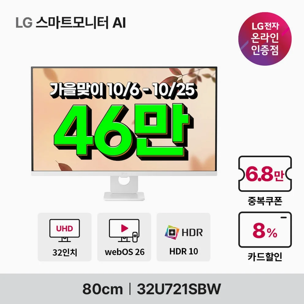 LG U7s AI 스마트모니터 4K 32U721SBW WebOS 26 80cm(32인치) 상세 이미지 5