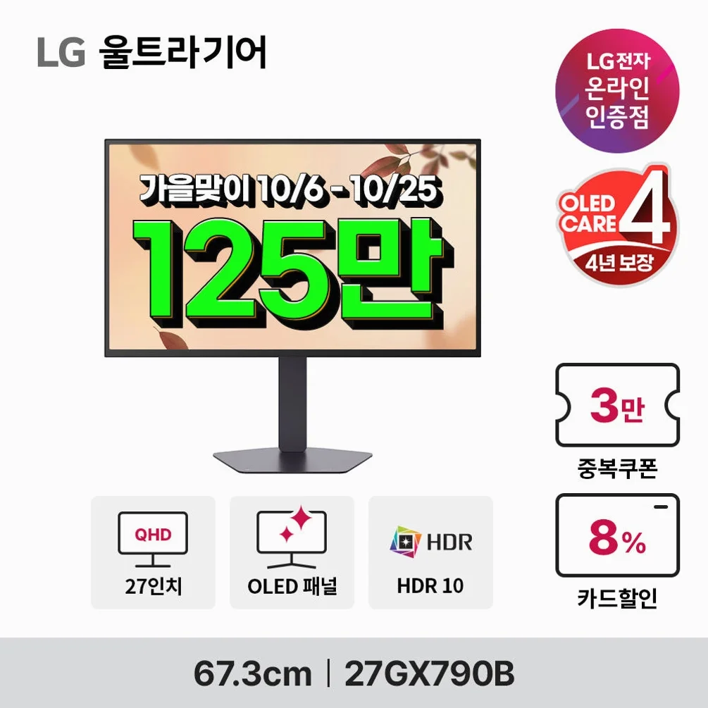 LG GX7 울트라기어 27GX790B OLED 게이밍모니터 듀얼모드 QHD 540Hz HD 720Hz 67.3cm(27인치) 상세 이미지 8