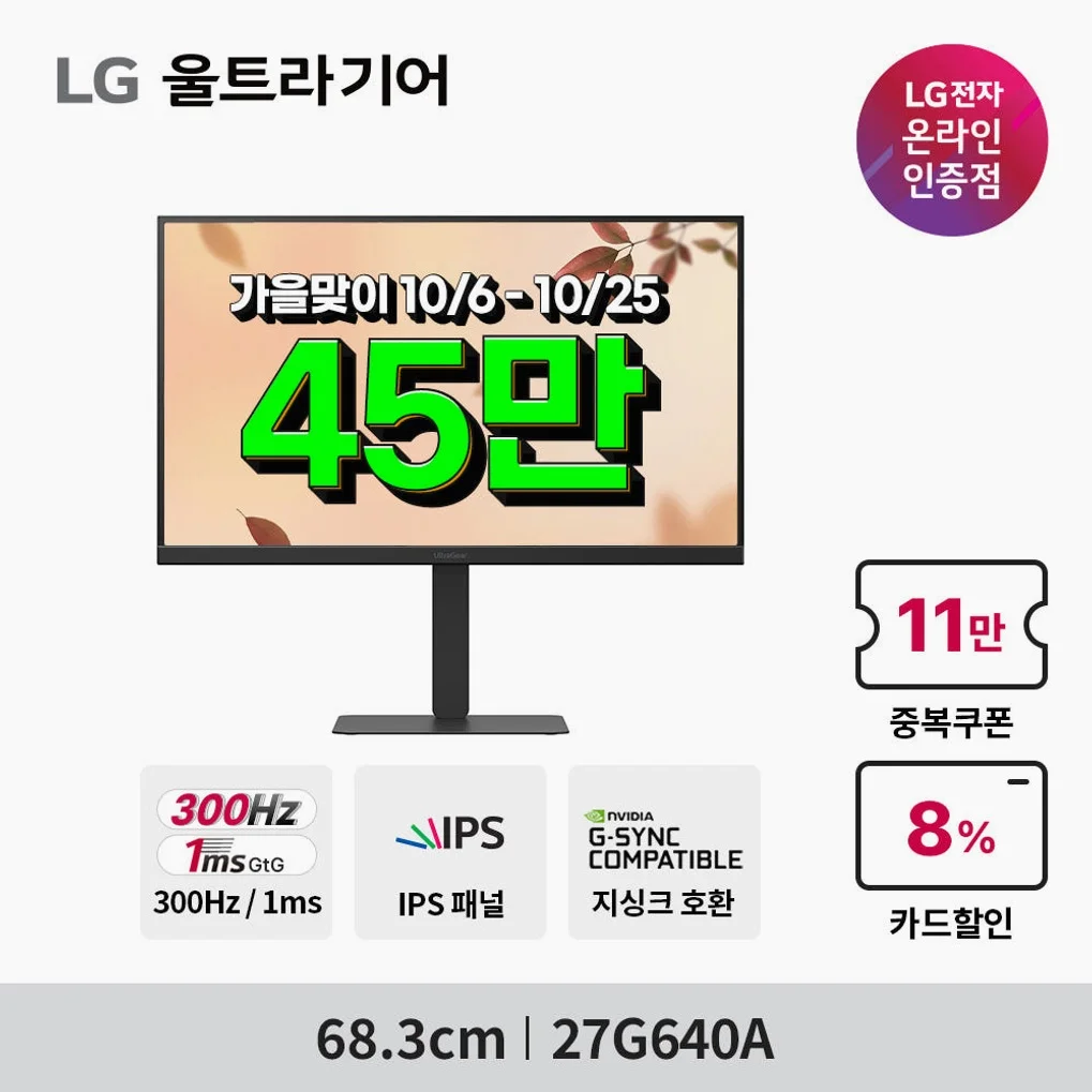LG G6 울트라기어 27G640A 게이밍모니터 300Hz IPS QHD 68.3cm(27인치) 1ms 상세 이미지 4