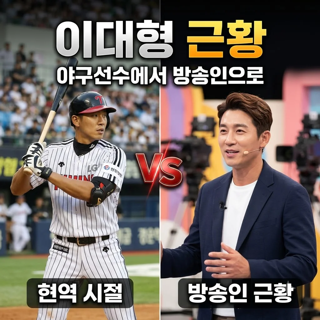 이대형 프로필 결혼 나이 은퇴 근황 총정리