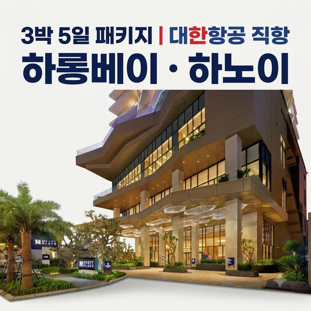 하롱베이 하노이 3박5일 패키지 | 99만 원 대한항공 직항