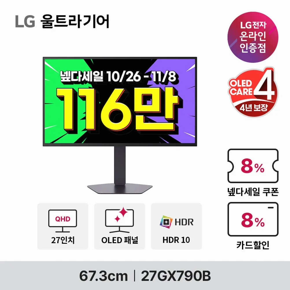 LG GX7 울트라기어 27GX790B OLED 게이밍모니터 듀얼모드 QHD 540Hz HD 720Hz 67.3cm(27인치) 상세 이미지 5