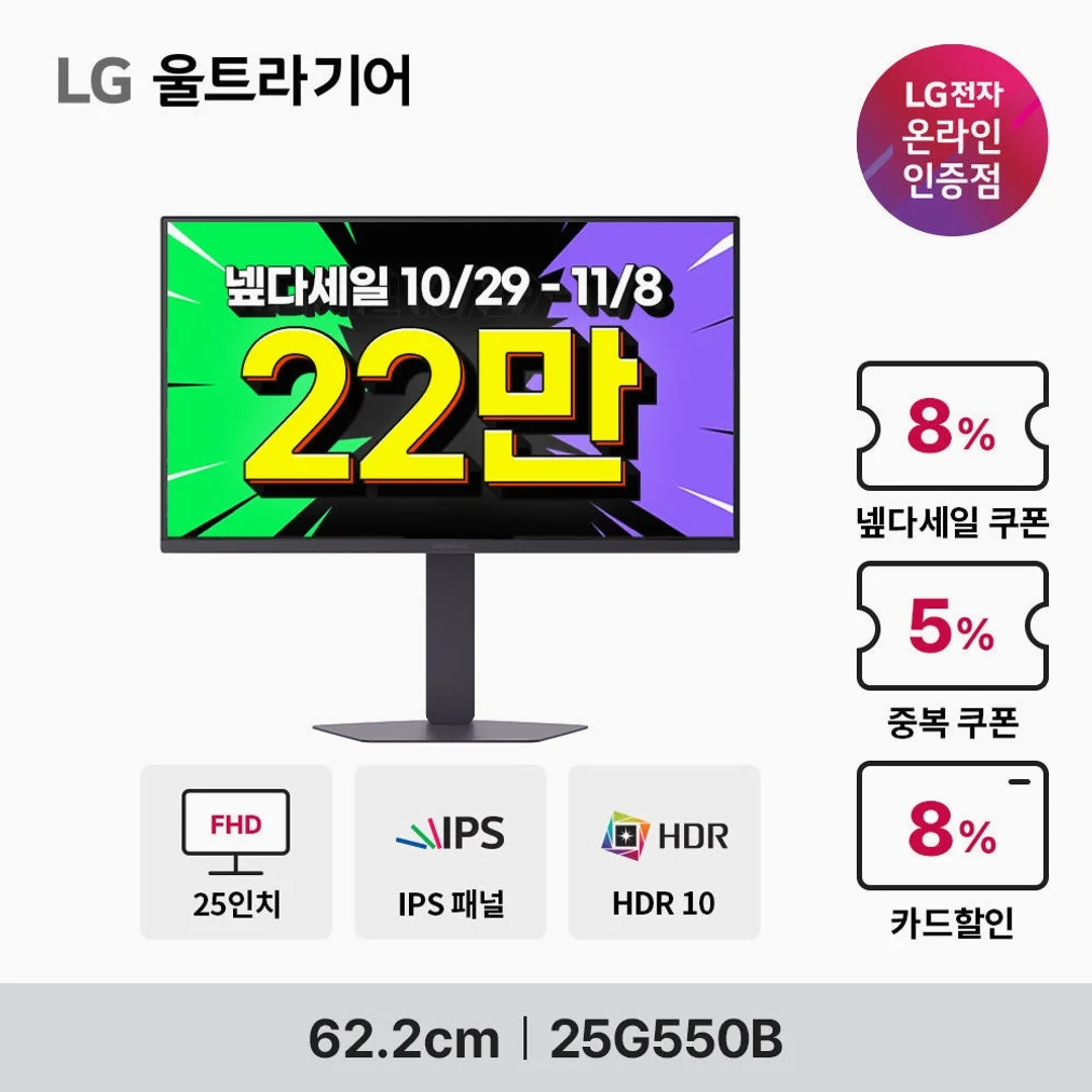 LG G5 울트라기어 25G550B 62.2cm(25인치) IPS 300Hz FHD 게이밍 모니터 상세 이미지 6