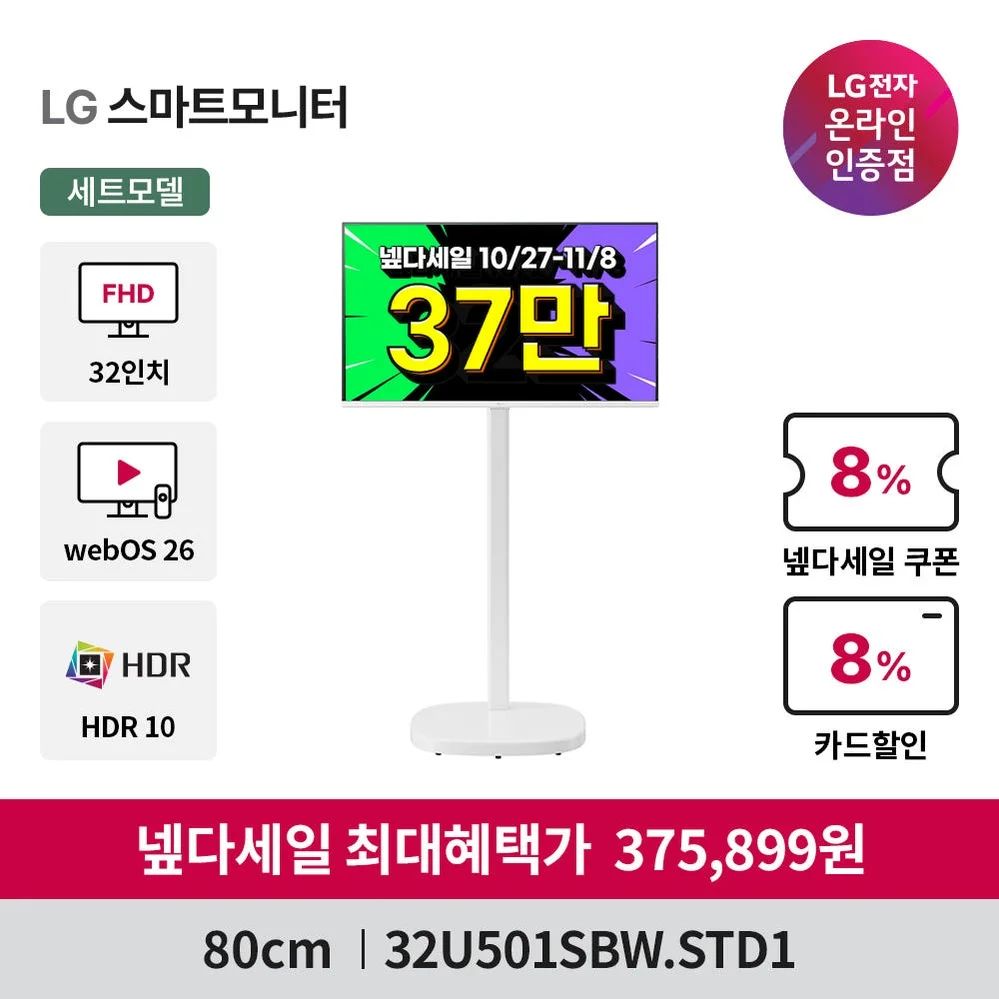 LG U5s AI 스마트TV 모니터 스윙 라이트 전문기사설치 80cm(32인치) 삼탠바이미 스탠바이미 32U501SBW 상세 이미지 5