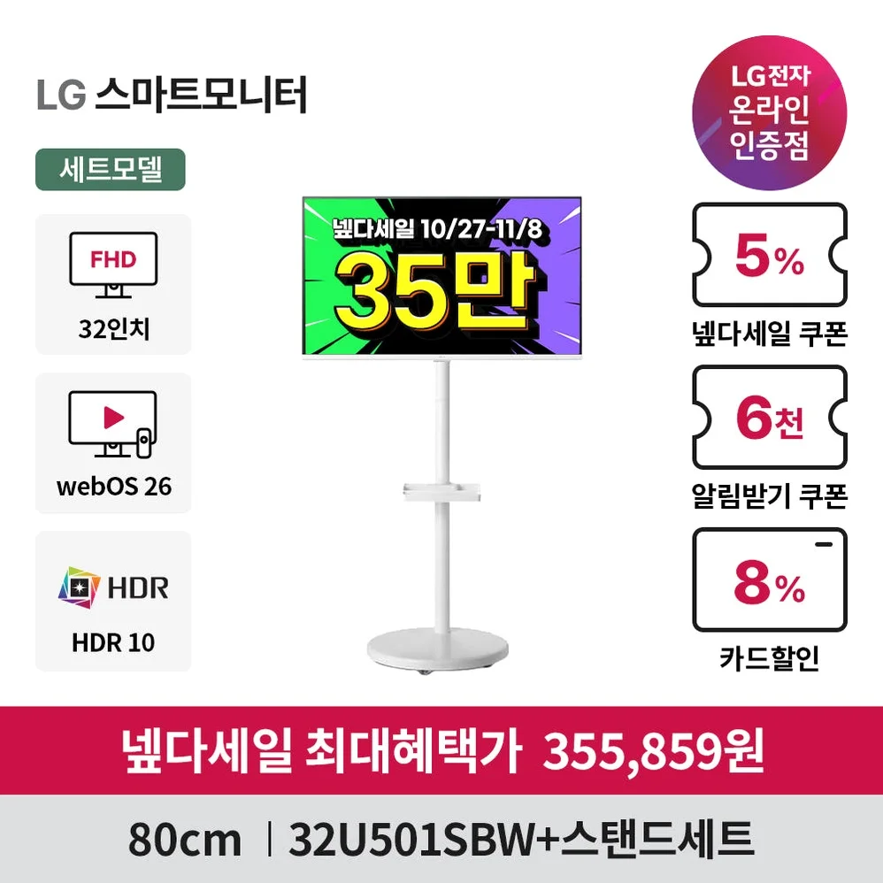 LG 80cm(32인치) 이동식 스마트TV 모니터 스탠드 세트 삼탠바이미 스탠바이미 상세 이미지 6